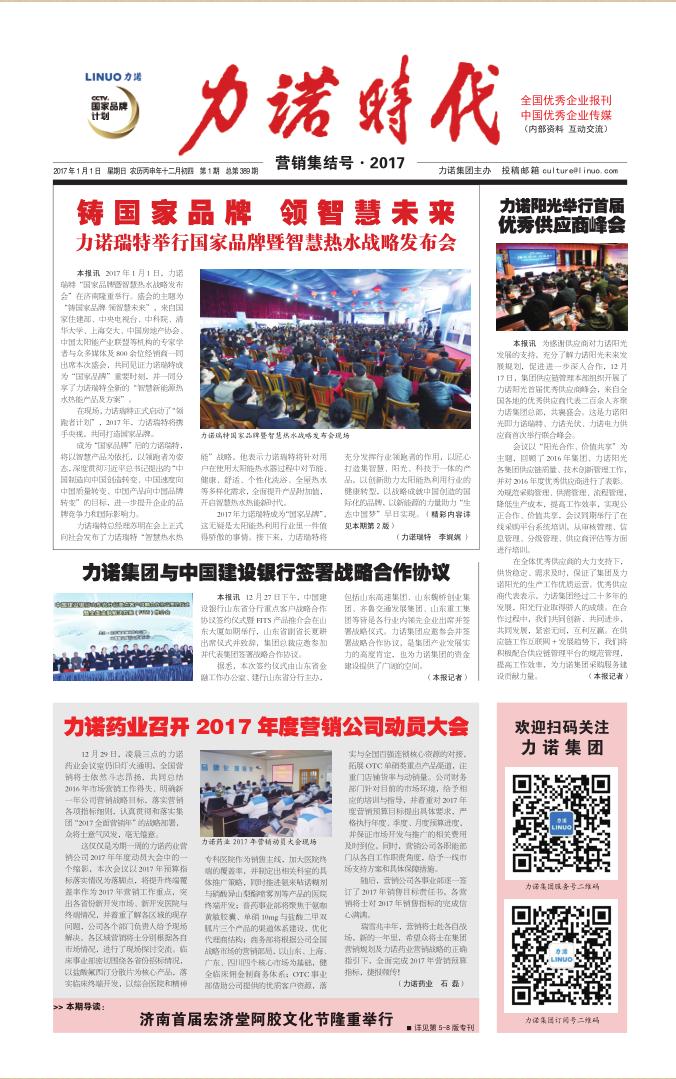 201701  第389期《乐动官方登录（中国）官方在线登录时代》
