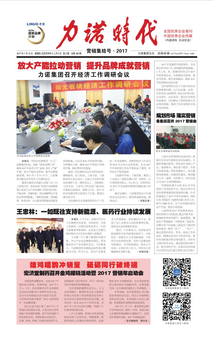 201702 第390期《乐动官方登录（中国）官方在线登录时代》