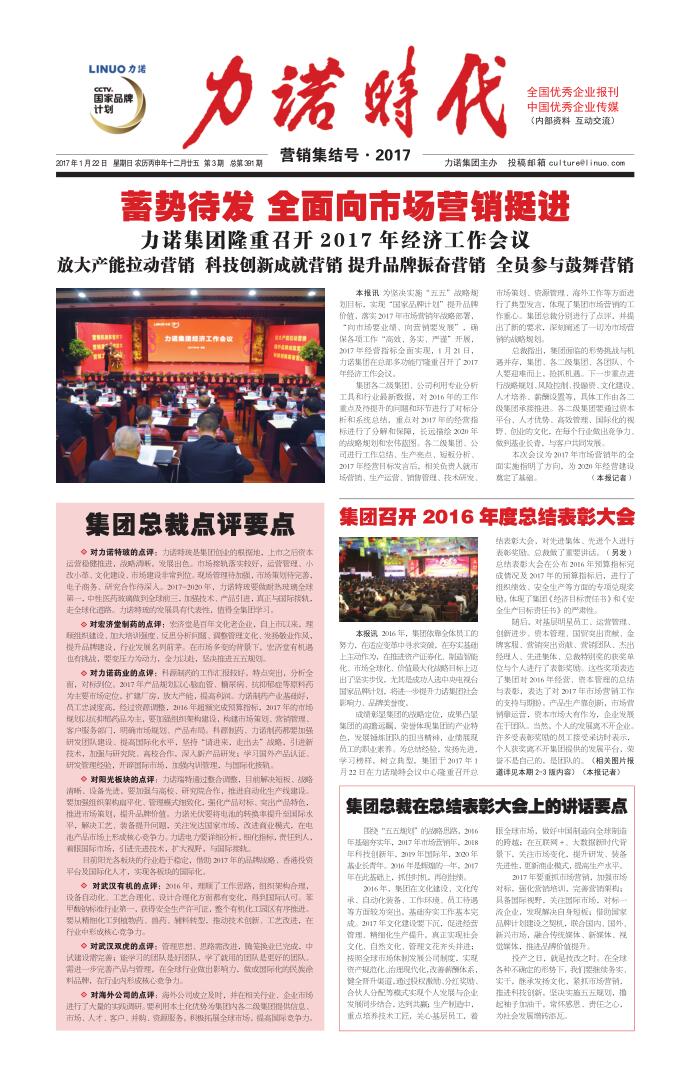 201703 第391期《乐动官方登录（中国）官方在线登录时代》