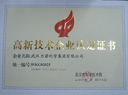 武汉乐动官方登录（中国）官方在线登录荣获高新技术企业