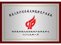 乐动官方登录（中国）官方在线登录火炬计划牌匾