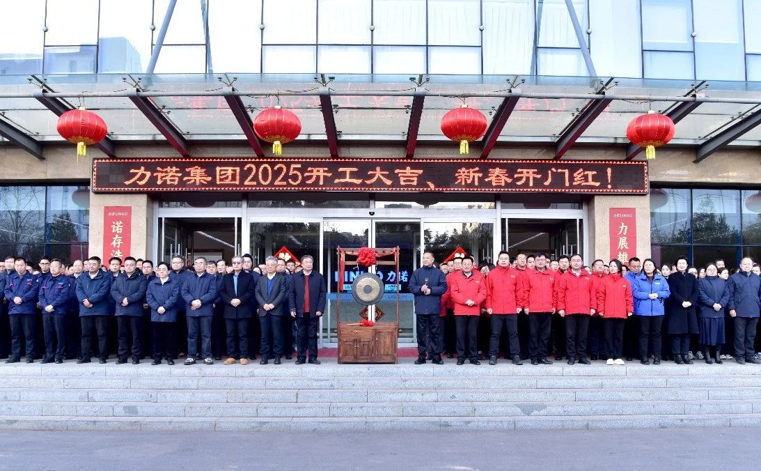 赢战开门红，乐动官方登录（中国）官方在线登录集团火热开工启新程