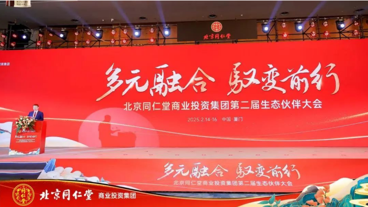 百年同源共济 今朝聚势同行——宏济堂制药亮相同仁堂商投生态伙伴大会
