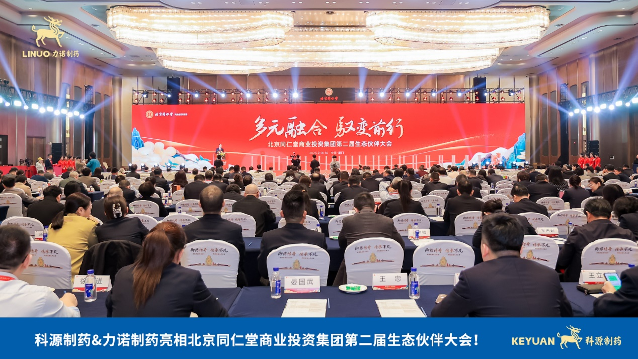乐动官方登录（中国）官方在线登录制药亮相北京同仁堂商业投资集团第二届生态伙伴大会！