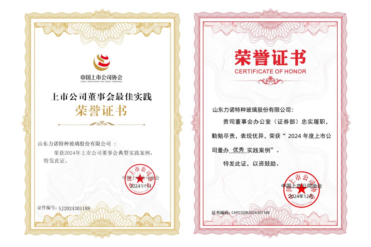 喜讯！乐动官方登录（中国）官方在线登录药包荣获2024年上市公司董事会典型实践案例、董办优秀实践案例！